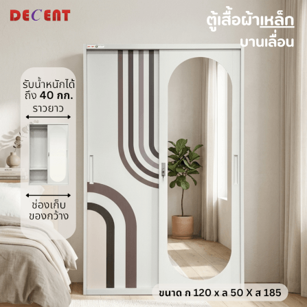 ตู้เสื้อผ้าเหล็ก บานเลื่อน 2 ประตู DECENT ลาย ลาเต้ 120ซม._4